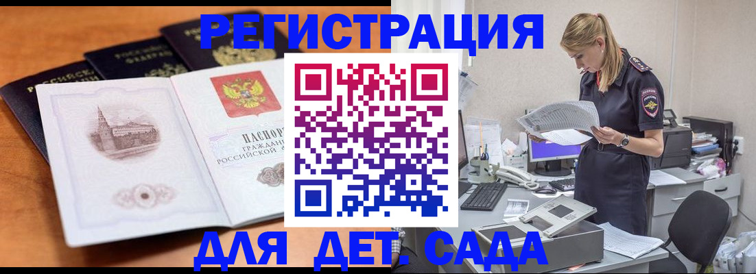 прописка паспорт в Белогорске