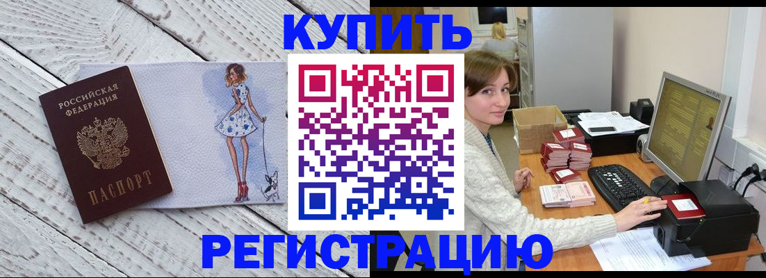 временная регистрация адрес в Белогорске